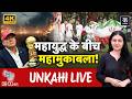 US Iran War: America में Irani खिलाड़ी कैसे खेलेंगे FIFA World Cup? | Trump | Unkahi LIVE