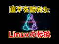「直す」を諦めた。Linuxカーネルに走る「関数を停止する」パッチ、AI共著で投下 /Linux・カーネル・脆弱性・Claude