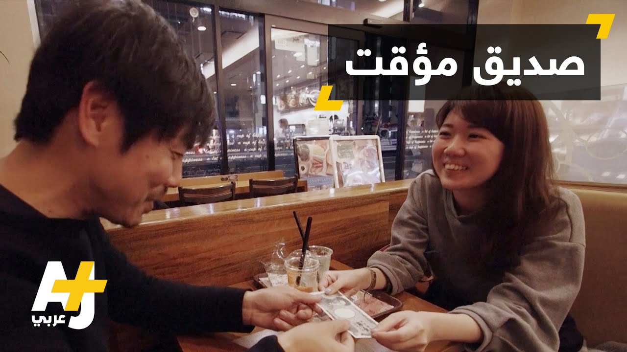 اليابانيون يدفعون له مالاً ليستمع إليهم