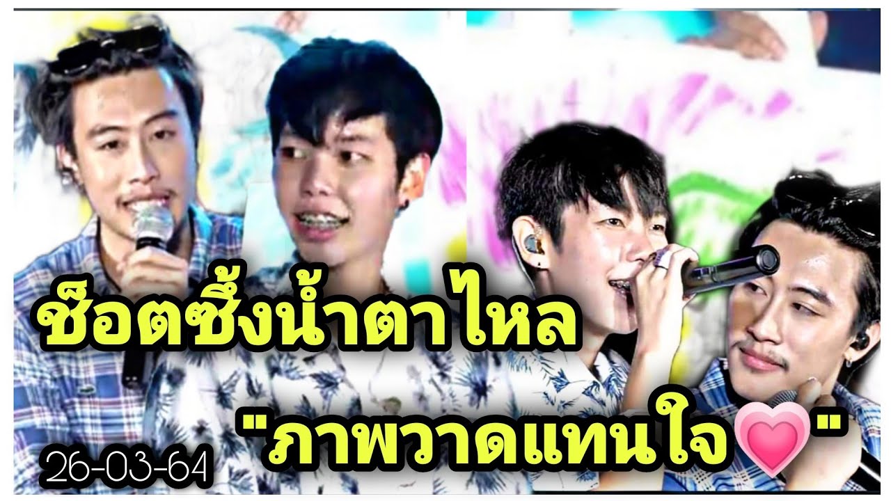 นุ๊กปาย-ช็อตซึ้งน้ำตาไหล