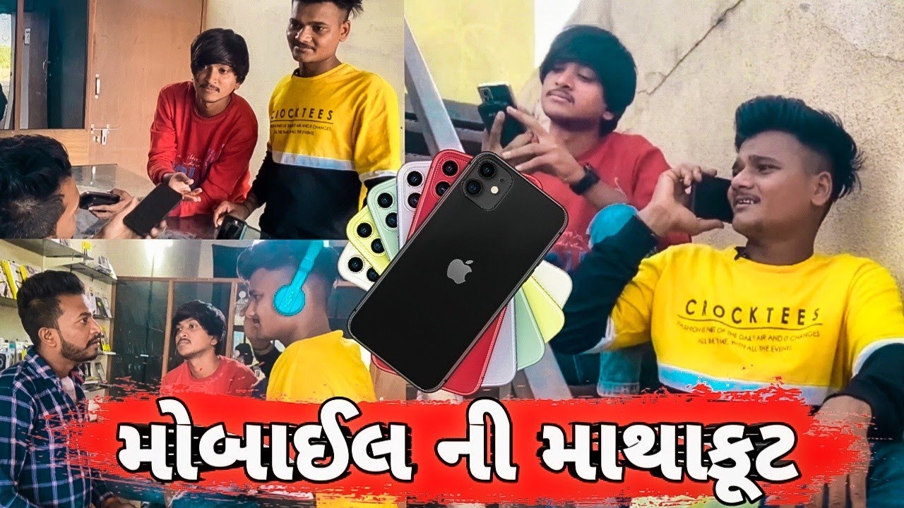 મોબાઇલ ની માથાકૂટ New Gujarati comedy video Bhavesh Thakor 2022