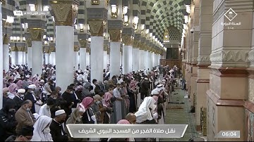 صلاة الفجر من المسجد النبوي ٢٧ جمادى الأول ١٤٤٣هـ للشيخ خالد المهنا | من سورة التوبة ( ٤٩ - ٦٠ ) .