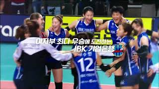 180325 2017-2018 V리그 챔피언결정 여자2차전 예고 ㅣ KBS방송