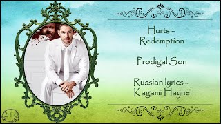 Hurts - Redemption (Prodigal Son) перевод rus sub