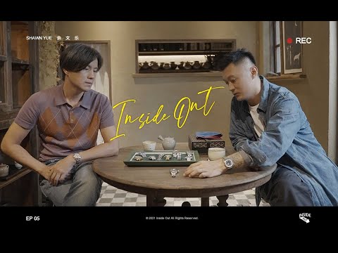 Inside Out Ep.05 關於我的一些珍藏