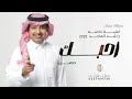 راشد الماجد ياثقل الوقت من دونك حصريا النسخه الاصليه راشد الماجد ياثقل الوقت من دونك حصريا النسخه الاصليه