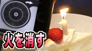 iPhoneで風を起こすアプリが無駄に凄かった！