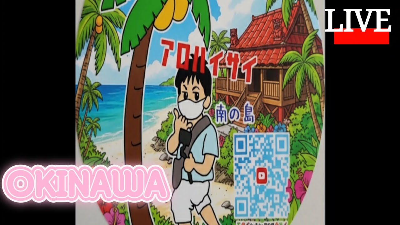 今日はこれか雨かぁ?明日は晴れてくれー#沖縄ライブ配信#ライブ配信#沖縄散歩