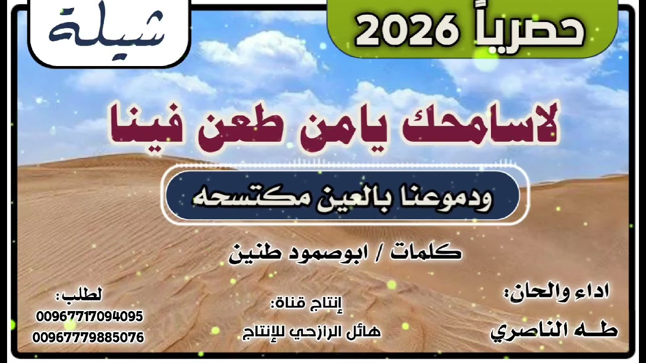 شيلة لاسامحك يامن طعن فينا جديد بلدي روعه اداء المنشد طه الناصري 