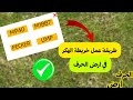 طريقة إنشاء خريطة هكر في خرائط ارض الحرف طريقة إنشاء خريطة هكر في خرائط ارض الحرف