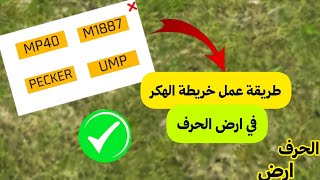 طريقة إنشاء خريطة هكر في خرائط ارض الحرف 🔥🎉 ! screenshot 4