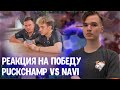 Новый керри VP Pure отреагировал на победу PuckChamp против NAVI