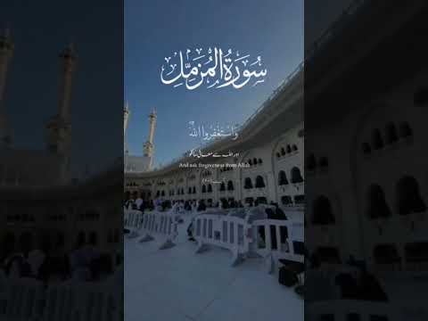 واستغفروا الله #عبدالرحمن_مسعد #القرآن_الكريم #تلاوة_خاشعة #المصحف