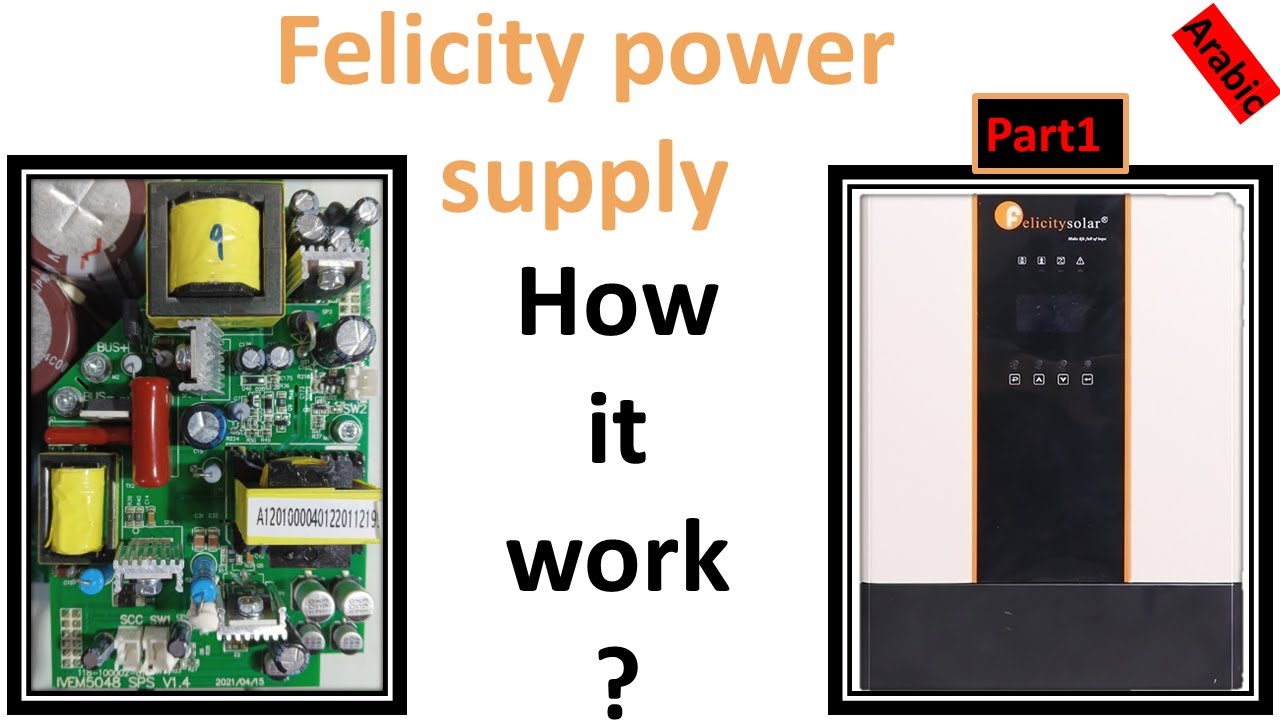 كيف يعمل باور سبلاي انفرتر فليسيتي الجزء الأول