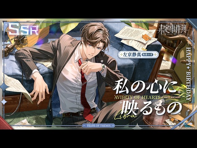 未定事件簿】左京静真誕生日SSR✦私の心に映るもの✦予告PV - YouTube
