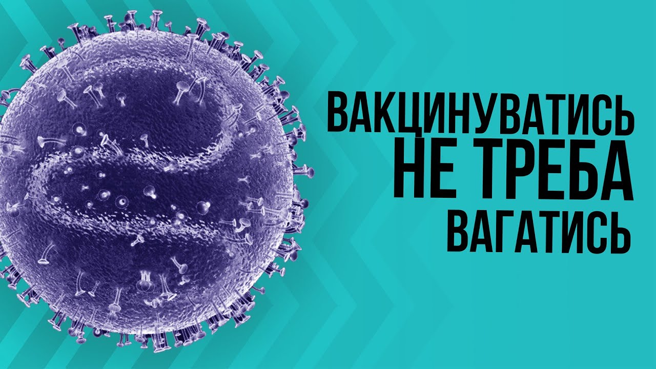 Міфи про вакцинацію