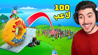 100 لاعب ضد الدونات العملاقة 🤡!!
