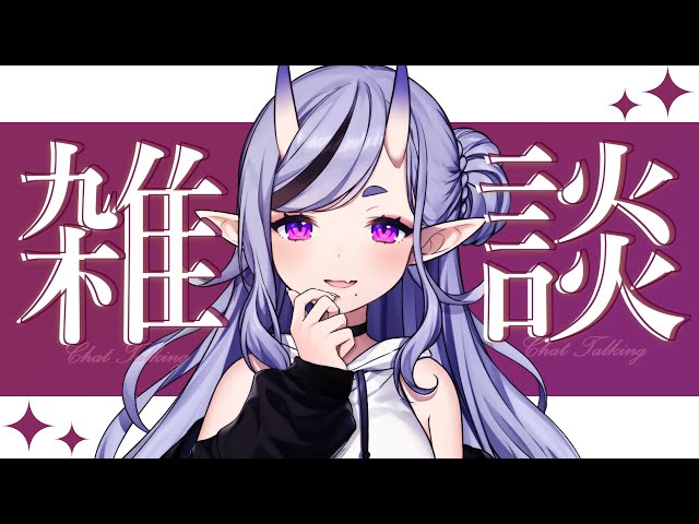 【  雑談 ┆Chat 】最 近 の 振 り 返 り と か い ろ い ろ ！【 竜胆 尊┆にじさんじ 】のサムネイル