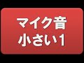 マイクの音声が小さいときの対処方法　ハードウェアとサウンド