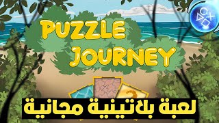 لعبة بلاتينية سهلة ومجانية - Puzzle Journey Platinum Trophy