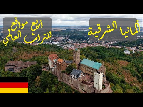 فيديو: 7 طرق لتجربة الحياة في ألمانيا الشرقية