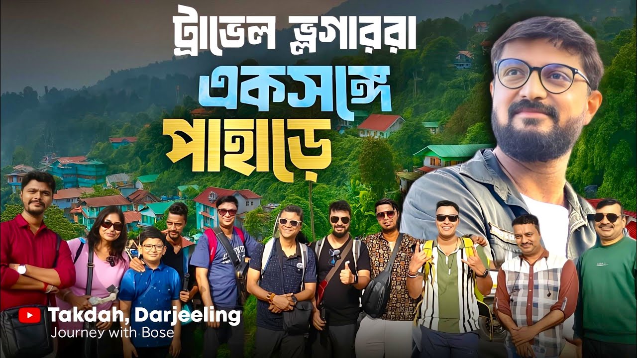 তাকদা পাহাড়ে Travel Vlogger-দের ভিড় | Kunal Bose 