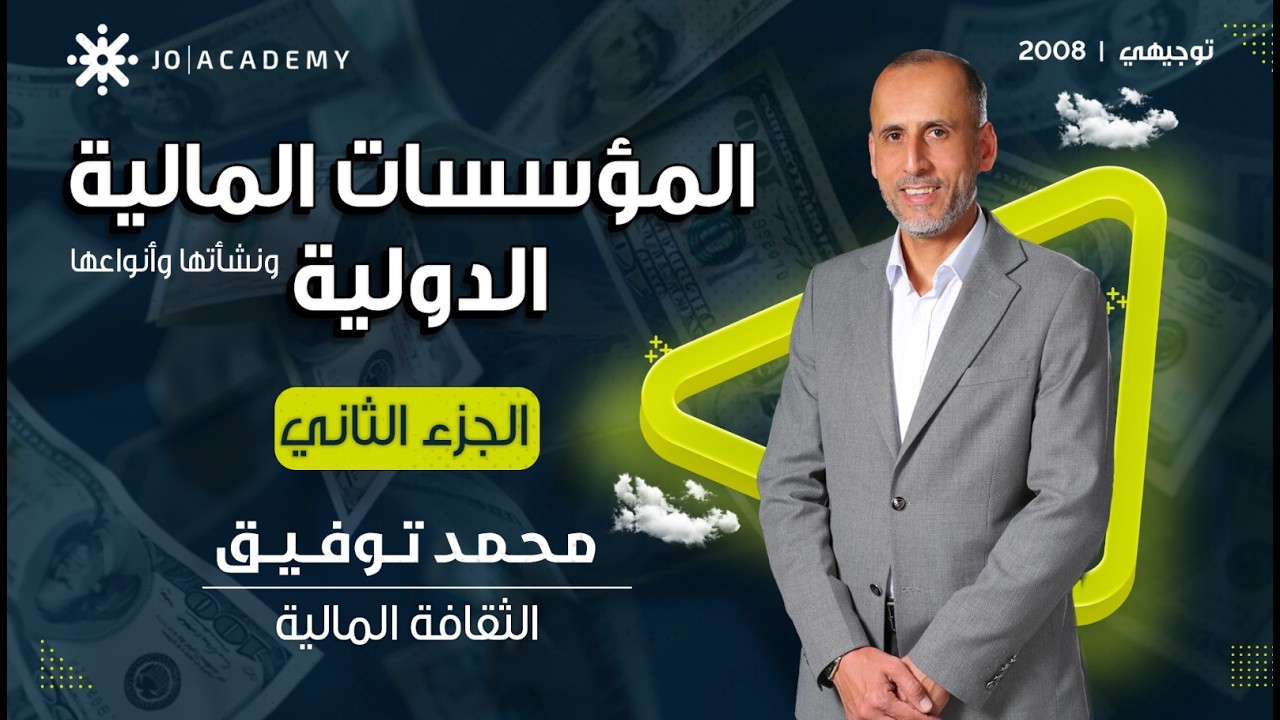 انواع المؤسسات المالية ثقافة مالية