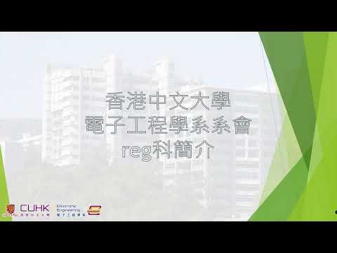 CUHK EE soc reg course instruction