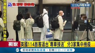 #三立最新 英國返台班機提前抵達!17:36降落桃園機場 66位防疫人員嚴陣備戰阻變種病毒入侵│記者 朱淑君│【LIVE大現場】20201227│三立新聞台