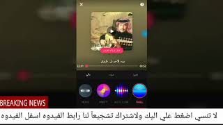 شرح  برنامج StarMaker الافن وشيلات وكيف تصبح فنان حتي وذا كان صوتك لا يليق بي الافن مقدم من قبل صادر