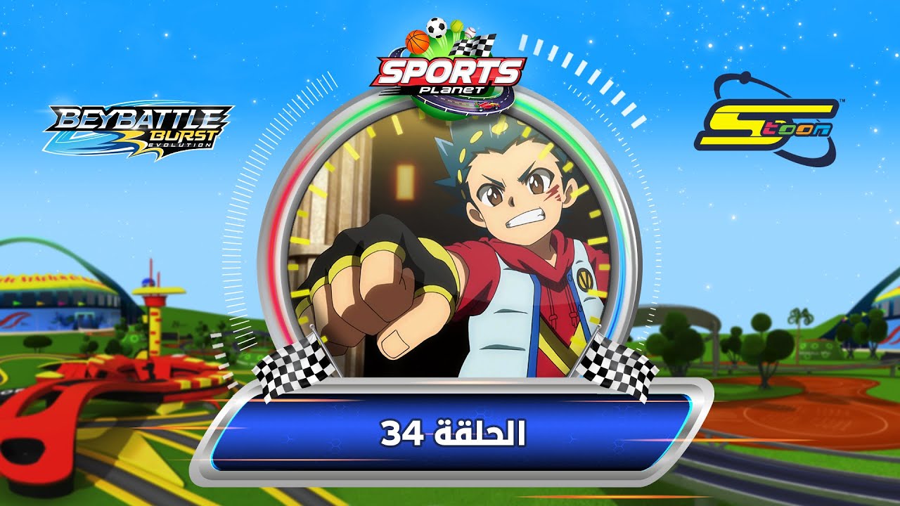 BeyBattle Burst Evolution Ep 34 