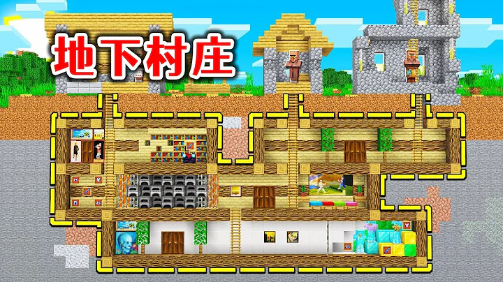 我的世界：村民們集體搬家！超大型地下村莊，只有一個隱藏入口？【小包小包】 - 天天要聞