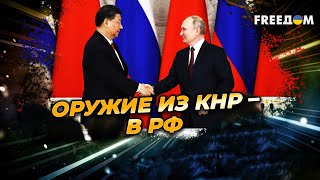 Китай поставляет РФ артиллерийские системы и порох: Пекин ПОМОГАЕТ Москве в войне