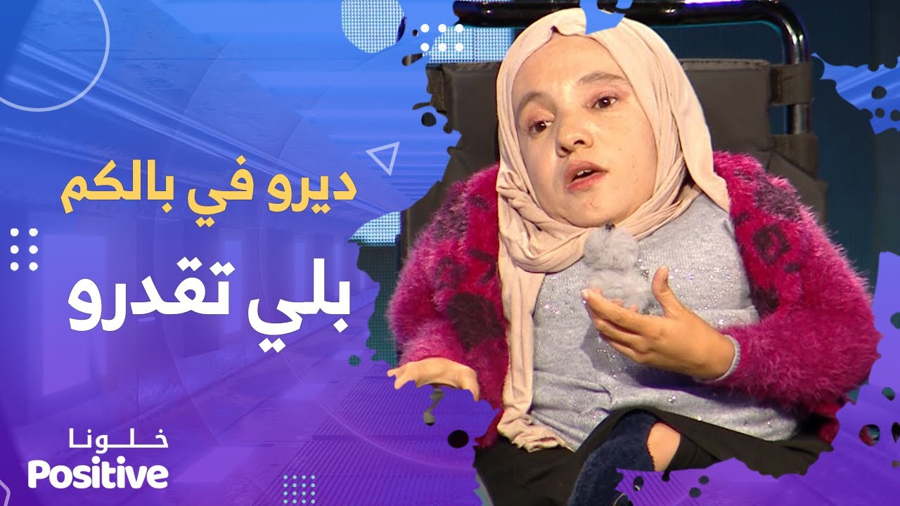 ديرو في بالكم بلي تقدرو