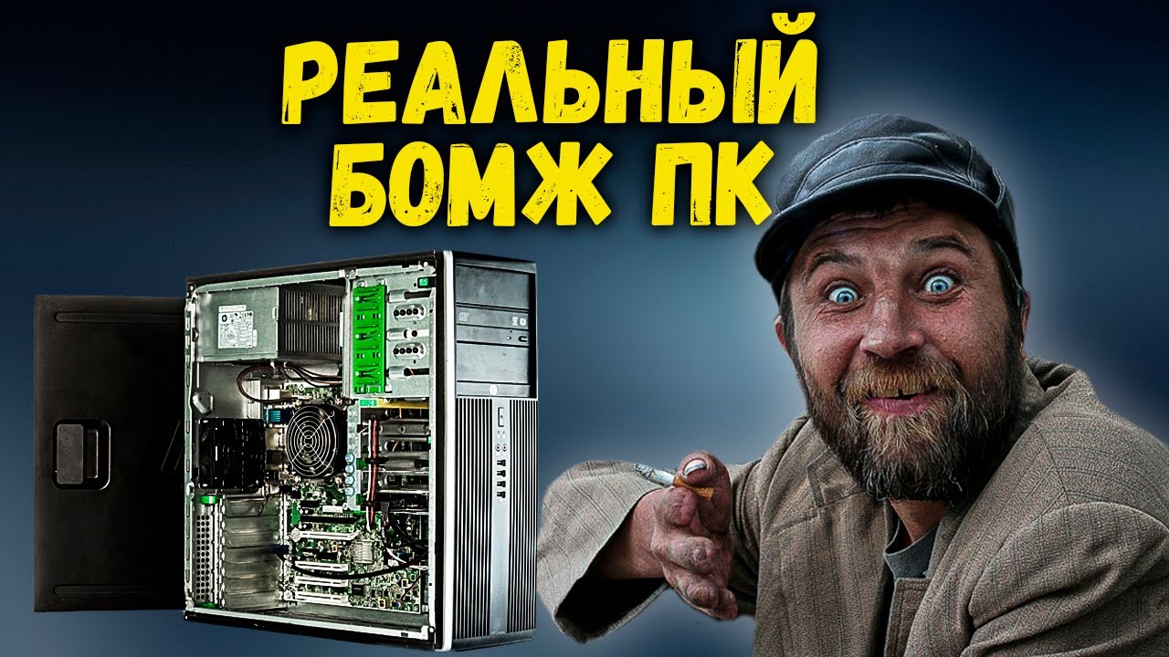 НАШЕЛ КОМП НА МУСОРКЕ 😱😱😱 | СБОРКА ПК ЗА 0 РУБЛЕЙ🔥🔥🔥 - YouTube