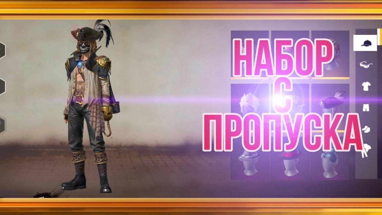 Все пропуски фри фаер по порядку картинка