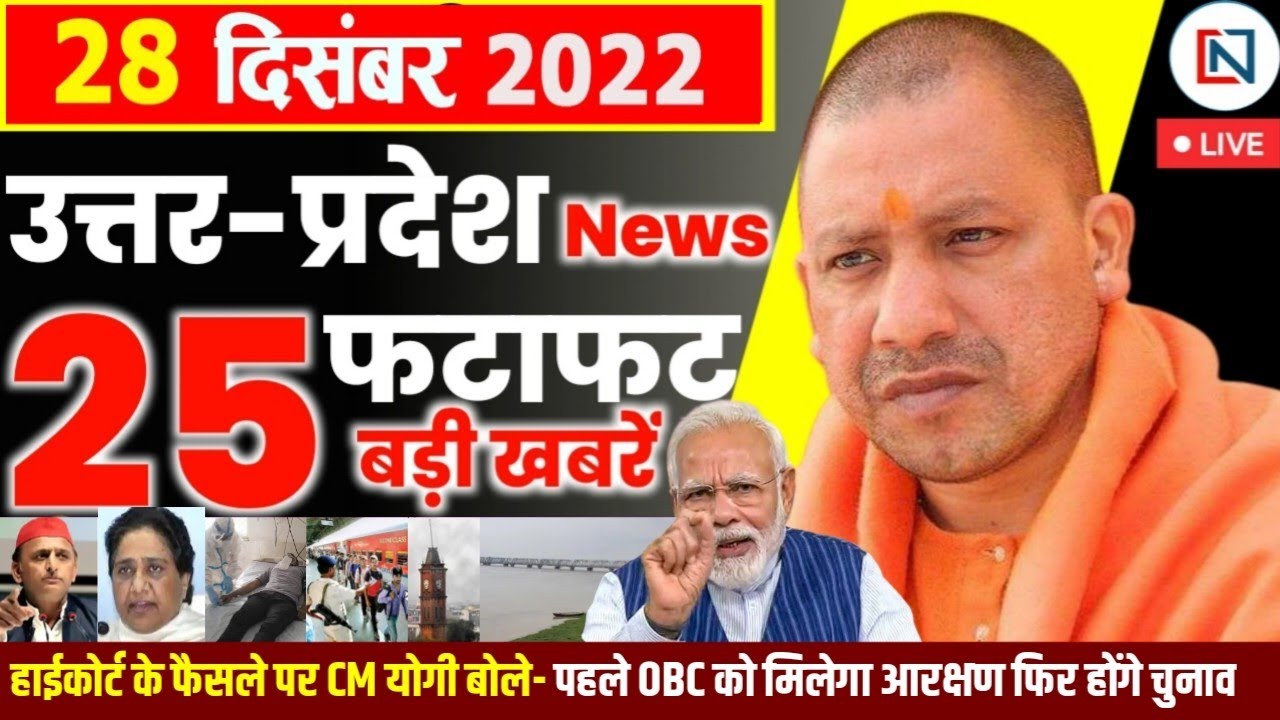 28 December 2022 Up News Uttar Pradesh Ki Taja Khabar Mukhya Samachar CM Yogi samachar Clean News UP