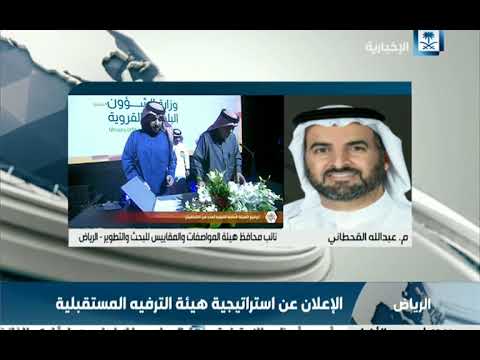 شراكة هيئة المواصفات وهيئة الترفيه