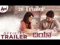 Dia - ದಿಯಾ | 2K Trailer | ದೀಕ್ಷಿತ್ | ಖುಷಿ | ಕೃಷ್ಣ ಚೈತನ್ಯ | ಅಶೋಕ ಕೆ.ಎಸ್ | ಶ್ರೀ ಸ್ವರ್ಣಲತಾ ಪ್ರೊಡಕ್ಷನ್ಸ್