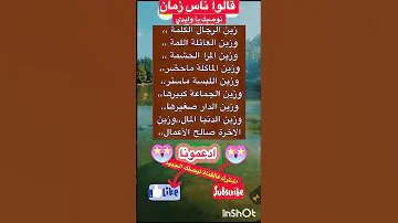 حكم وامثال جدي قالوا ناس زمان امثال مغربية Viral Short 