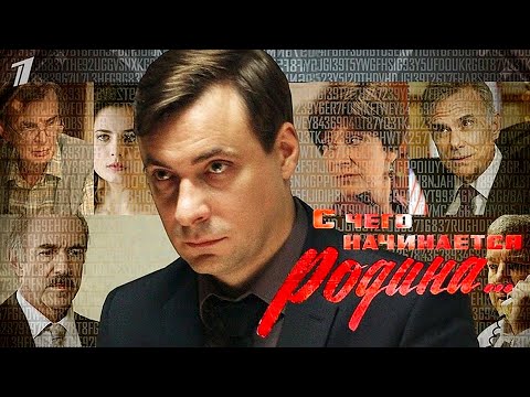 НАСТОЯЩИЙ ШПИОНСКИЙ ДЕТЕКТИВ! С чего начинается Родина
