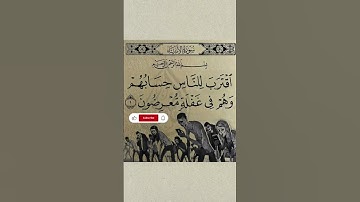 ياسر الدوسري اقترب للناس حسابهم وهم في غفلة معرضون #ياسر_الدوسري #سورة_الأنبياء