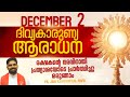 Powerful Adoration I December 2 I Tuesday I Divine Mercy Adoration I 3.00 PM