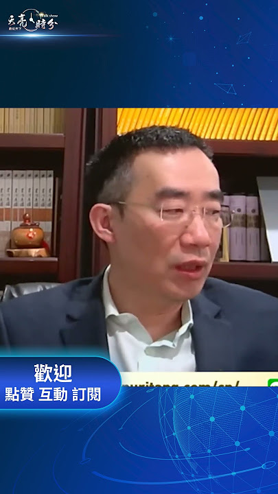 習近平去上海會情人？#指月閒談 #章天亮 #中共 #習近平