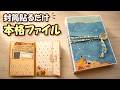 封筒を貼るだけで本格ファイル！洋2封筒のおすそ分けファイル作り【100均DIY】