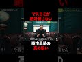 【マスコミも絶句】高市総理の"日本復活シナリオ"がヤバすぎる#投資 #政治 #解散総選挙