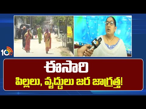 High Temperature in Summer | ఎల్‎నినో ప్రభావంతో అదిరిపోనున్న ఎండలు | Weather Report | 10TV News - 10TVNEWSTELUGU