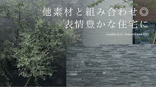 家とタイル|外壁のアクセントとして輝く大判タイル【外壁】【玄関】