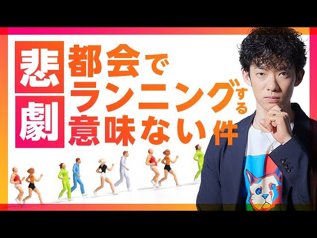 【悲劇】都会でランニングする意味ない件【むしろ有害】