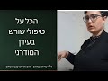 מה זה טיפול שורש בעולם המודרני ואיך עושים אותו? | ד"ר שרית אברהם מסבירה